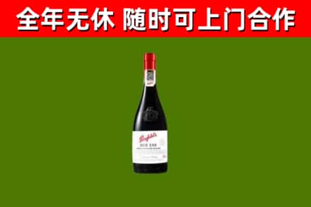 光明区烟酒回收奔富红酒.jpg